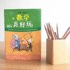 数学真好玩（2019版） 商品缩略图1