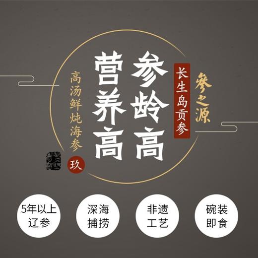 长生岛贡参 碗装海参 200g*6(玖号参) 商品图0
