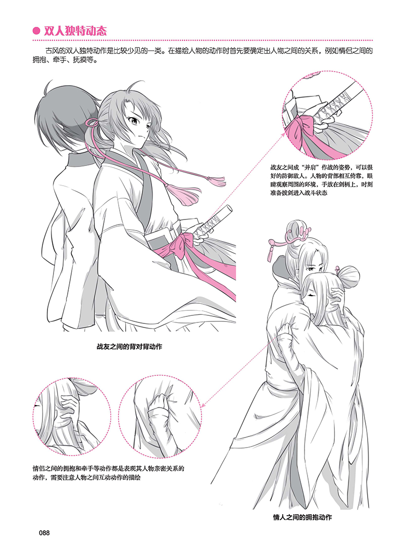 【彩色古风】超级漫画素描技法彩色超值版 零