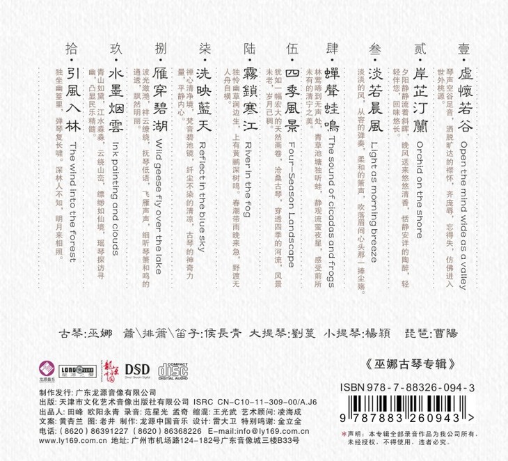 巫娜古琴禅修的谱图片分享下载