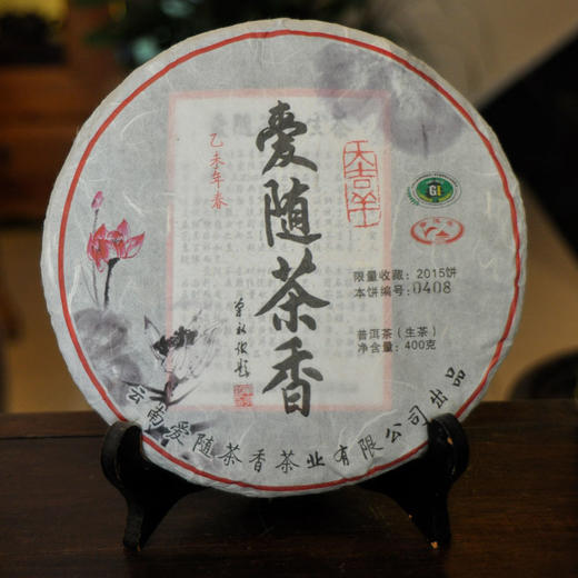 葳盛2015爱随茶香普洱茶生茶 400g/饼 商品图3