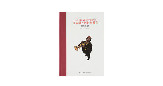 7-12岁《路易斯·阿姆斯特朗：爵士乐之王》 商品图0