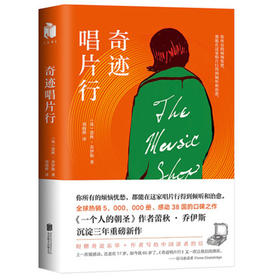 《奇迹唱片行》