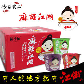 麻辣江湖