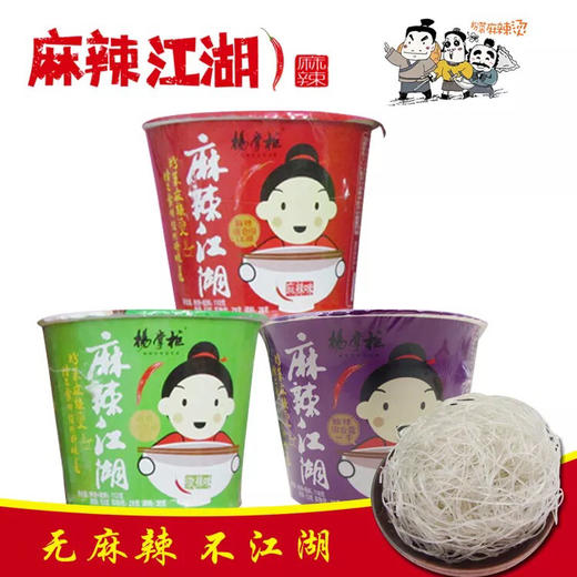 麻辣江湖 商品图1