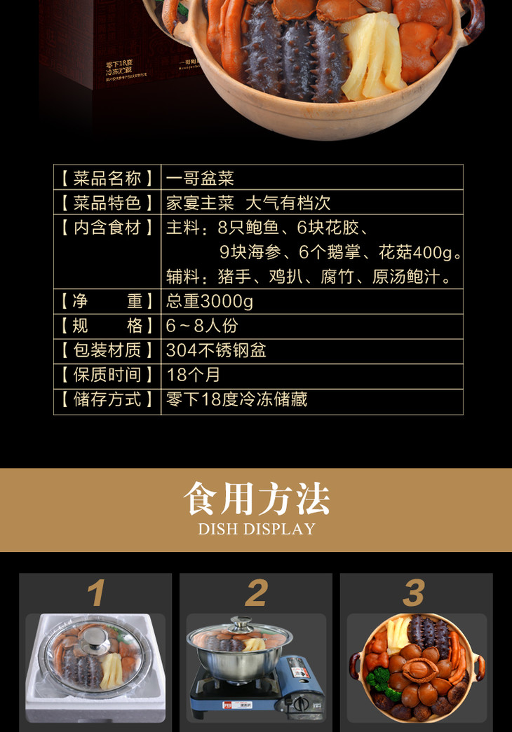 一哥鲍鱼盆菜 家宴盆菜 3000g礼盒装