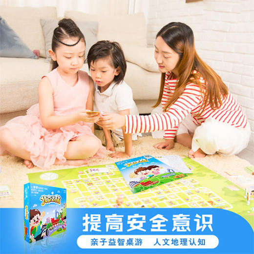 安全防拐教育桌游《北京之旅》！亲子互动玩具，体验安全出行畅游北京，在游戏中接受安全教育、金钱概念和统筹规划 商品图1