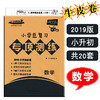 2019版 天利38套牛皮卷 2019小学总复习专项测练 数学 商品缩略图0