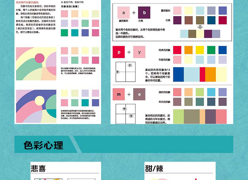 新书 大家一起学配色 数字色彩设计全能书日本