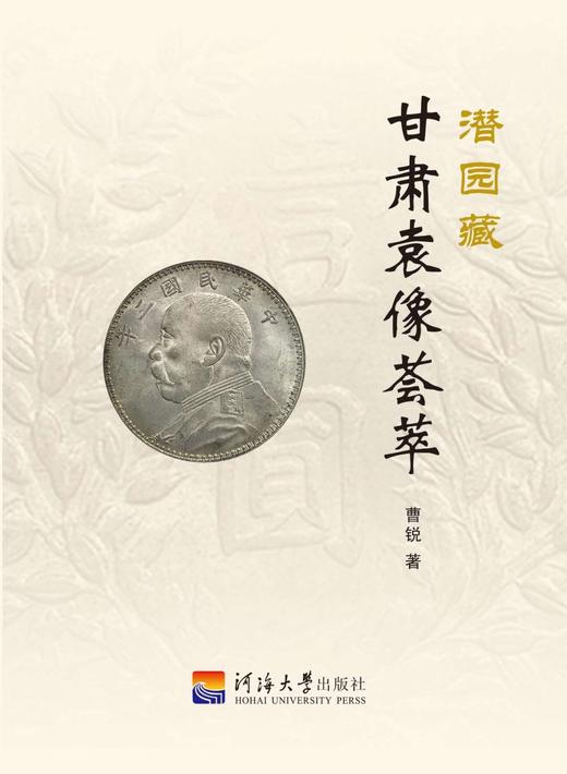 《甘肃袁像荟萃》签名钤印本 全一册 商品图0