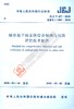 城市地下病害体综合探测与风险评估技术标准  JGJ/T 437-2018 商品缩略图0