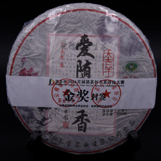 葳盛2015爱随茶香普洱茶生茶 400g/饼 商品图4