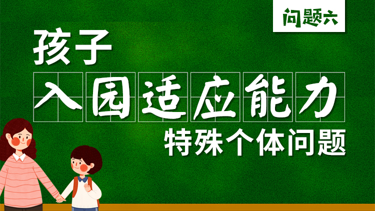 孩子开学2个月仍哭闹不止，如何处理？