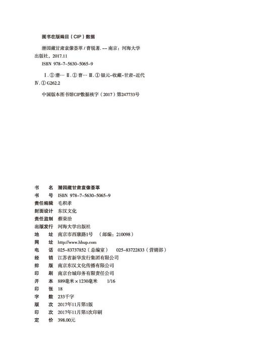 《甘肃袁像荟萃》签名钤印本 全一册 商品图14