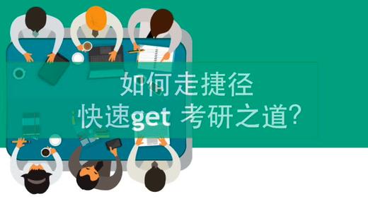 宏观阅读法助你考研英语80+（上篇） 商品图0