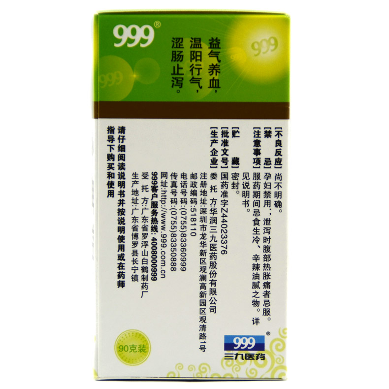 三九999 补脾益肠丸 90克 补中益气 健脾和胃 涩肠止泻 腹泻腹痛