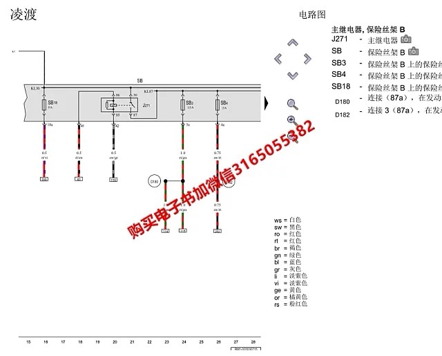 2017上汽大众凌渡全车原厂电路图(适用于2014-2017