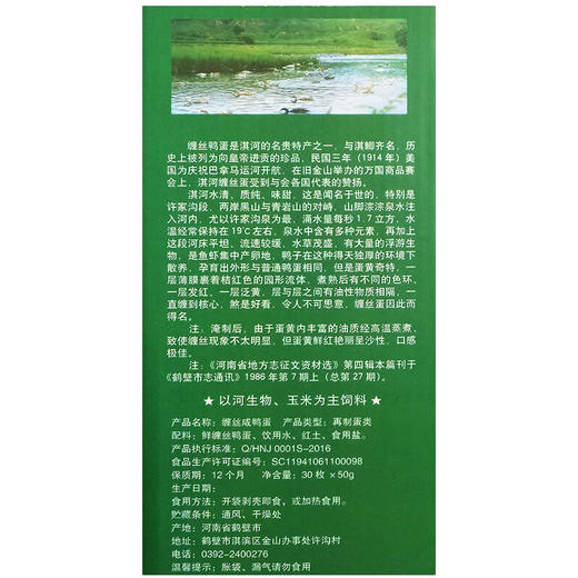 鹤壁特产淇河三珍许家沟咸缠丝鸭蛋 红土腌制 30枚礼盒装 商品图3