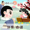 143 婷婷唱古文-诗经·关雎 -伴奏/曲谱 商品缩略图0