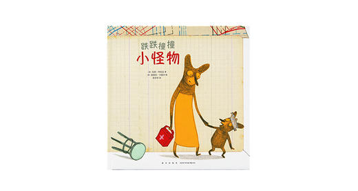 3-6岁《跌跌撞撞小怪物》 商品图0