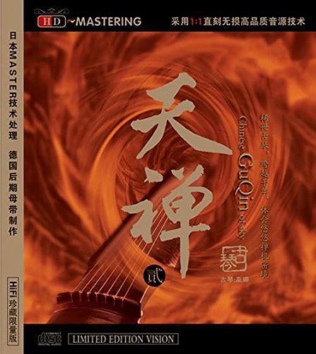 天禅2 | 巫娜古琴专辑 / HIFI限量珍藏版 / 高清音质 / 正版包邮 商品图0