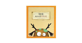 0-6岁《怪兽根本就不存在》