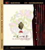 一花一世界 | 巫娜古琴专辑 / HIFI珍藏限量版 商品缩略图0