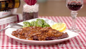 红酒蘑菇安格斯有机上脑牛排