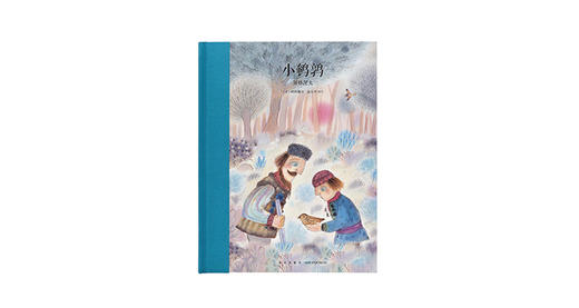 7-12岁《小鹌鹑》 商品图0