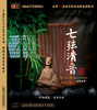 七弦清音 | 巫娜古琴专辑 / HIFI限量珍藏版 / 正版包邮 商品缩略图0