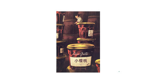 3-6岁《小樱桃》 商品图0