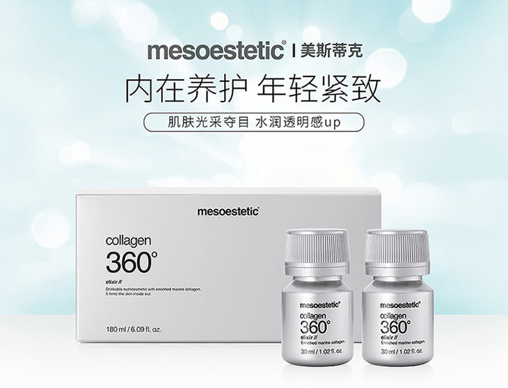 mesoestetic美斯蒂克紧致胶原饮30ml*6