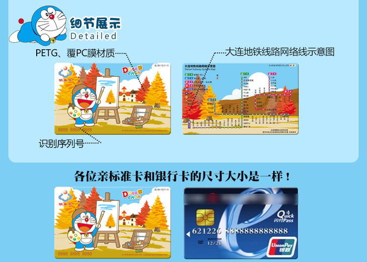 大连明珠卡公交卡地铁卡万通顺达哆啦a梦纪念卡 不含