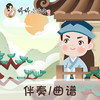 133 婷婷唱古文-登飞来峰 -伴奏/曲谱 商品缩略图0