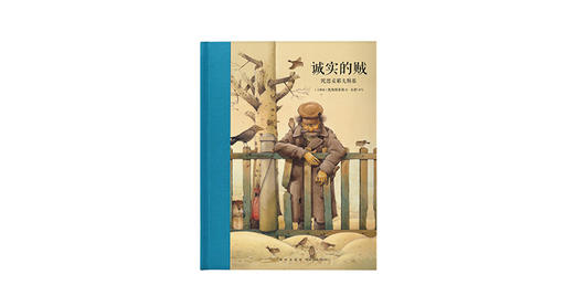 7-12岁《诚实的贼》 商品图0