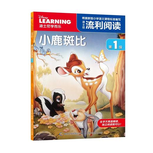 迪士尼流利阅读第1级 小鹿斑比 商品图0