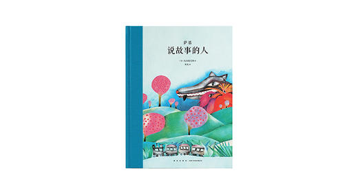7-12岁《说故事的人》 商品图0