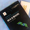 纳米生物材料-纳米材料前沿丛书 商品缩略图1