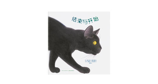 0-6岁《结束与开始》 商品图0