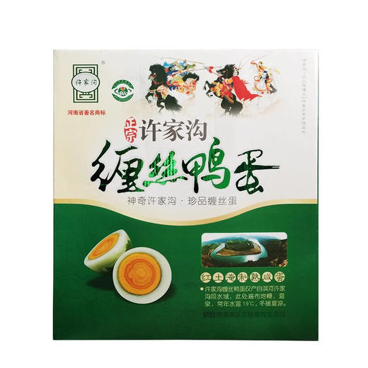 鹤壁特产淇河三珍许家沟咸缠丝鸭蛋 红土腌制 30枚礼盒装 商品图1