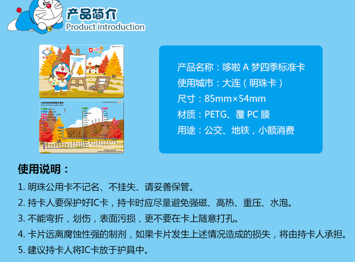 大连明珠卡公交卡地铁卡万通顺达哆啦a梦纪念卡 不含