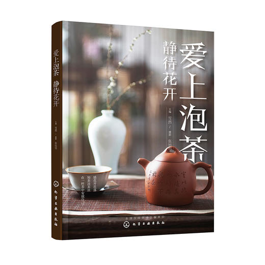 爱上泡茶  静待花开 商品图0