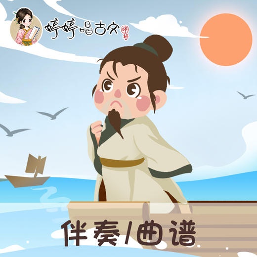 136 婷婷唱古文-过零丁洋  -伴奏/曲谱 商品图0