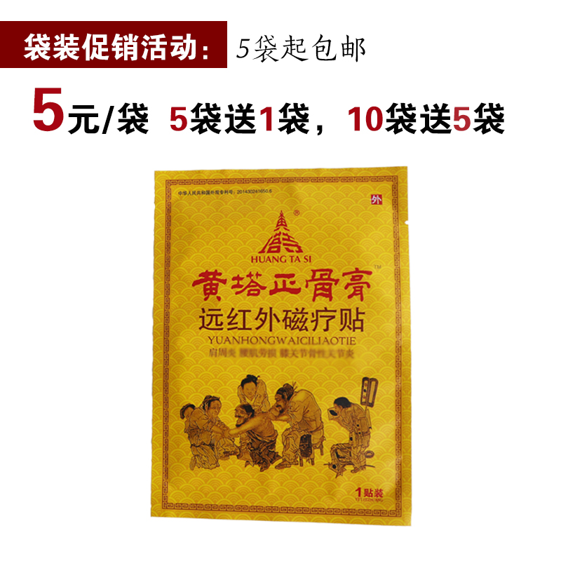 袋装促销黄塔正骨膏远红外磁疗贴颈椎腰椎关节疼痛贴肤色黑贴膏