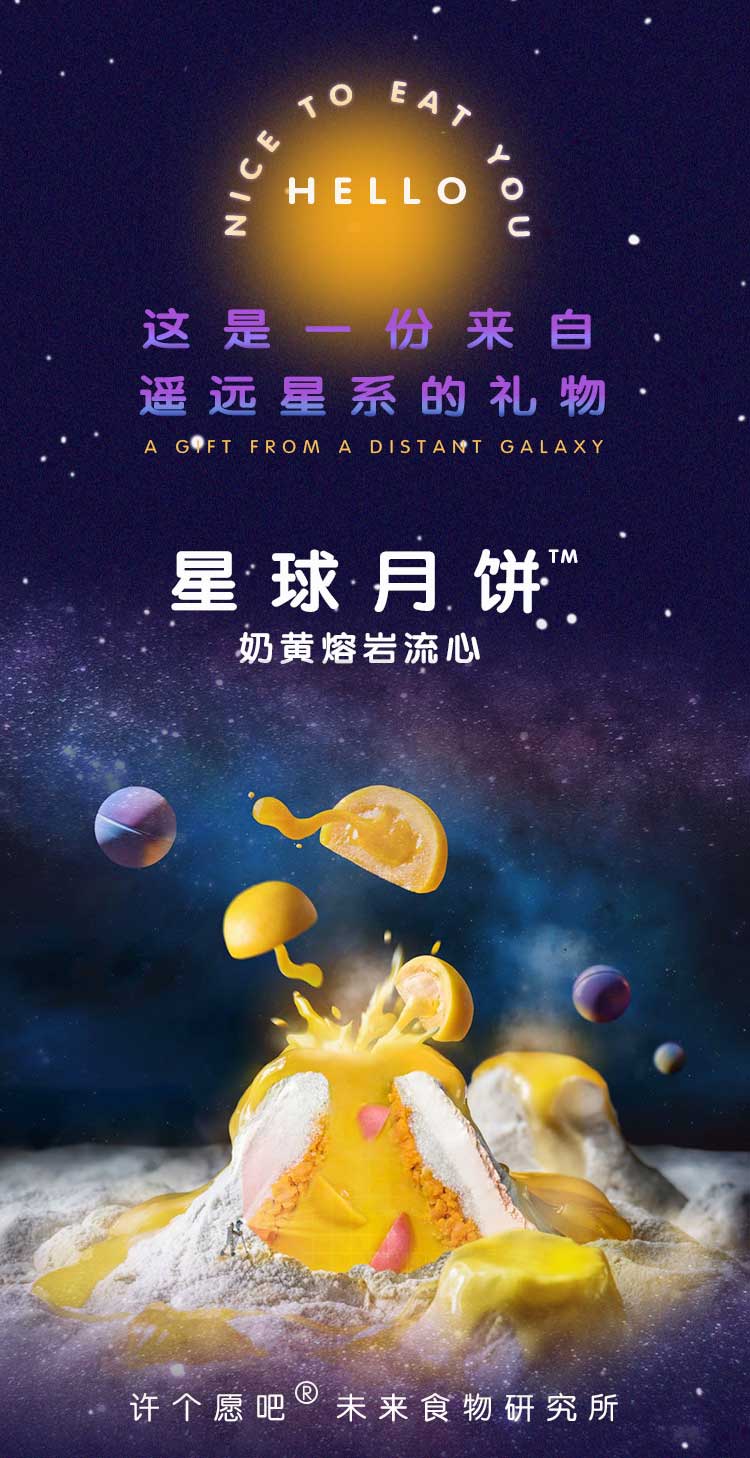 许个愿吧流心奶黄星球月饼广式高档中秋节月饼定制礼盒网红月饼