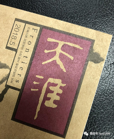 《天涯》2018年第5期 商品图0