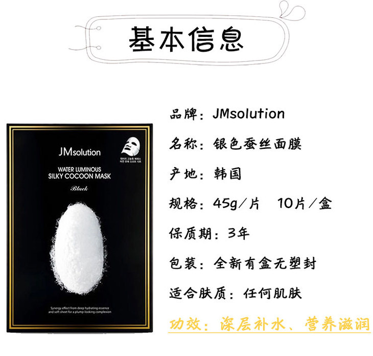 韩国jmsolution jm银色白蚕丝面膜 补水亮白淡斑改善暗沉 10片装
