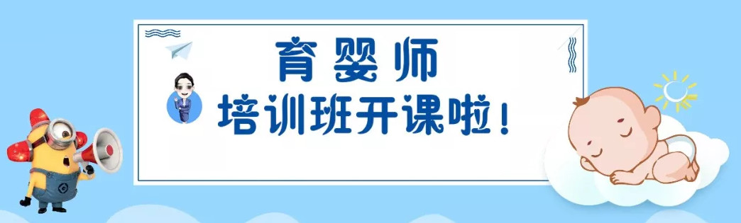 9元学育婴师20天!佳信教育,教你科学育婴