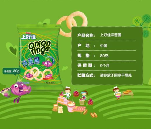 【百汇到家】上好佳洋葱圈80g 商品图2
