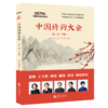 中国诗词大会：第二季（下册） 商品缩略图0